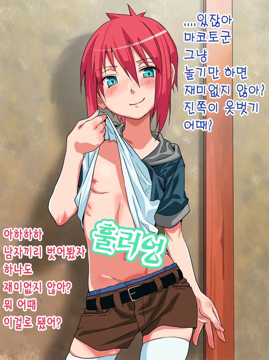 Namaiki Na Shounen Wo Okashite Hamete Roshutsu Choukyou